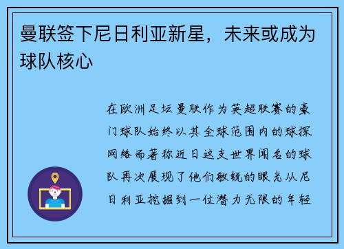 曼联签下尼日利亚新星,未来或成为球队核心