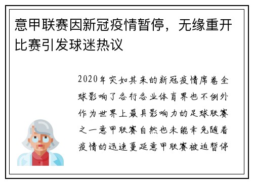 意甲联赛因新冠疫情暂停,无缘重开比赛引发球迷热议